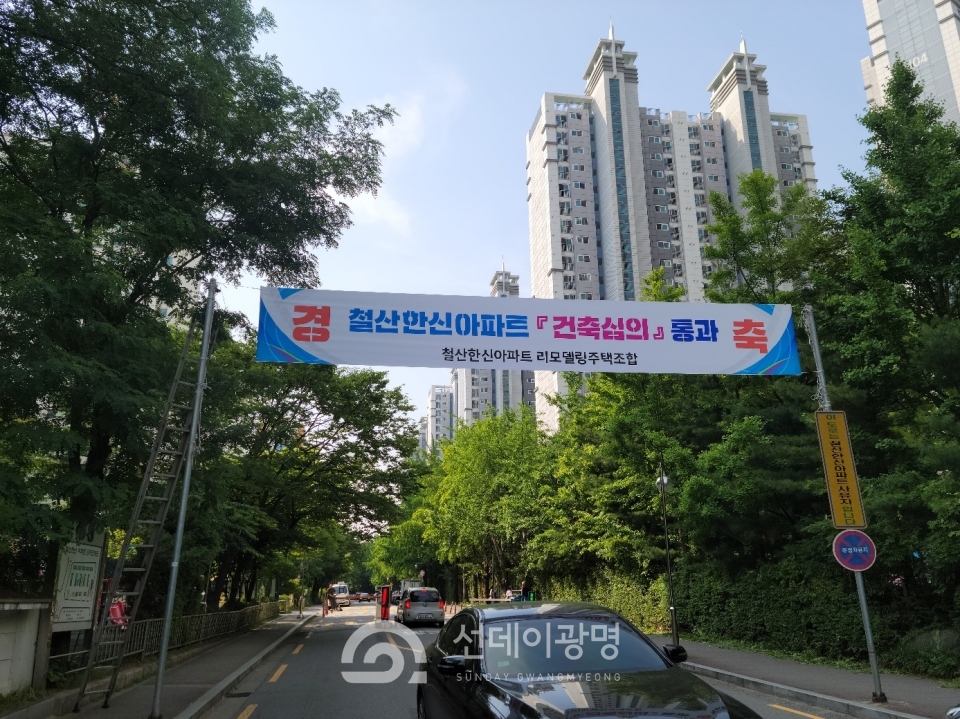 광명시 철산한신아파트 리모델링 사업 최종 “건축심의 통과”