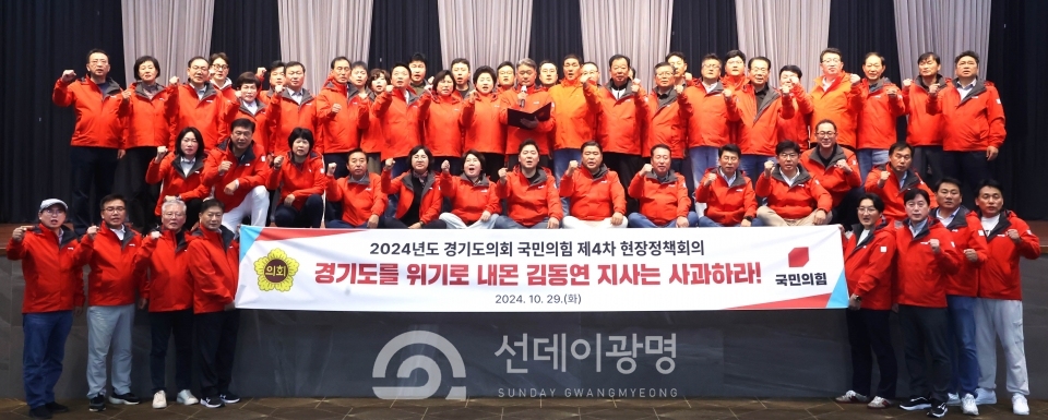 국민의힘, 11월 5일 정례회 등원 전면 거부 결의경기도 정무라인 임명 철회하고, 의회 사무처장 교체하라!